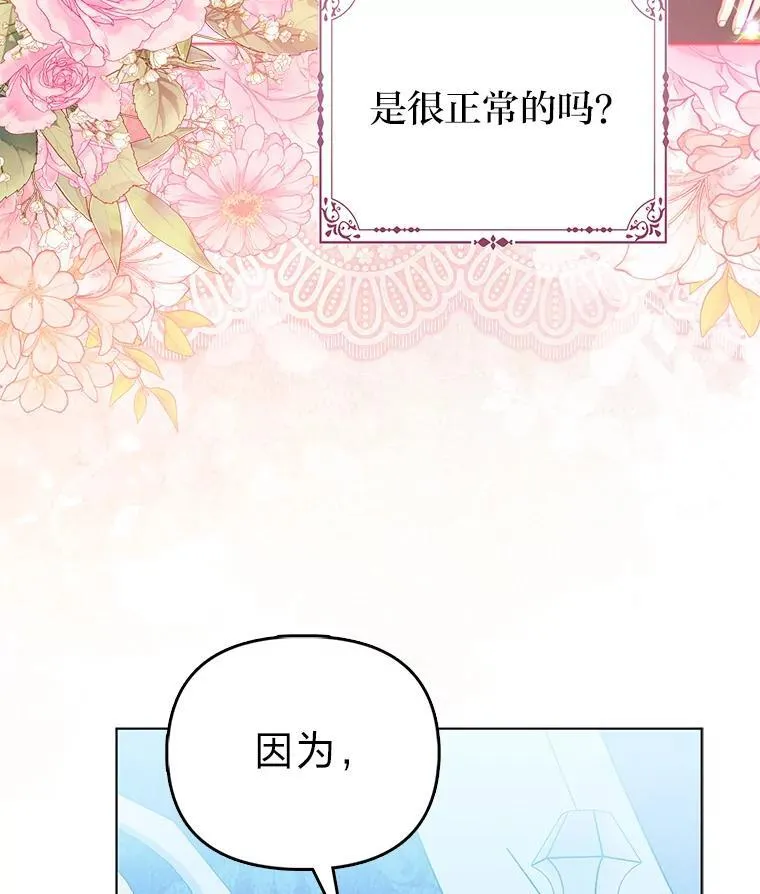 30.吃醋未来小舅子 第81页