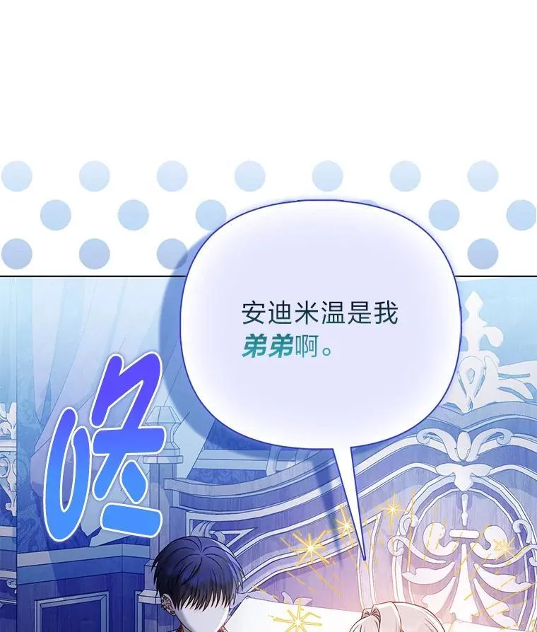 30.吃醋未来小舅子 第83页