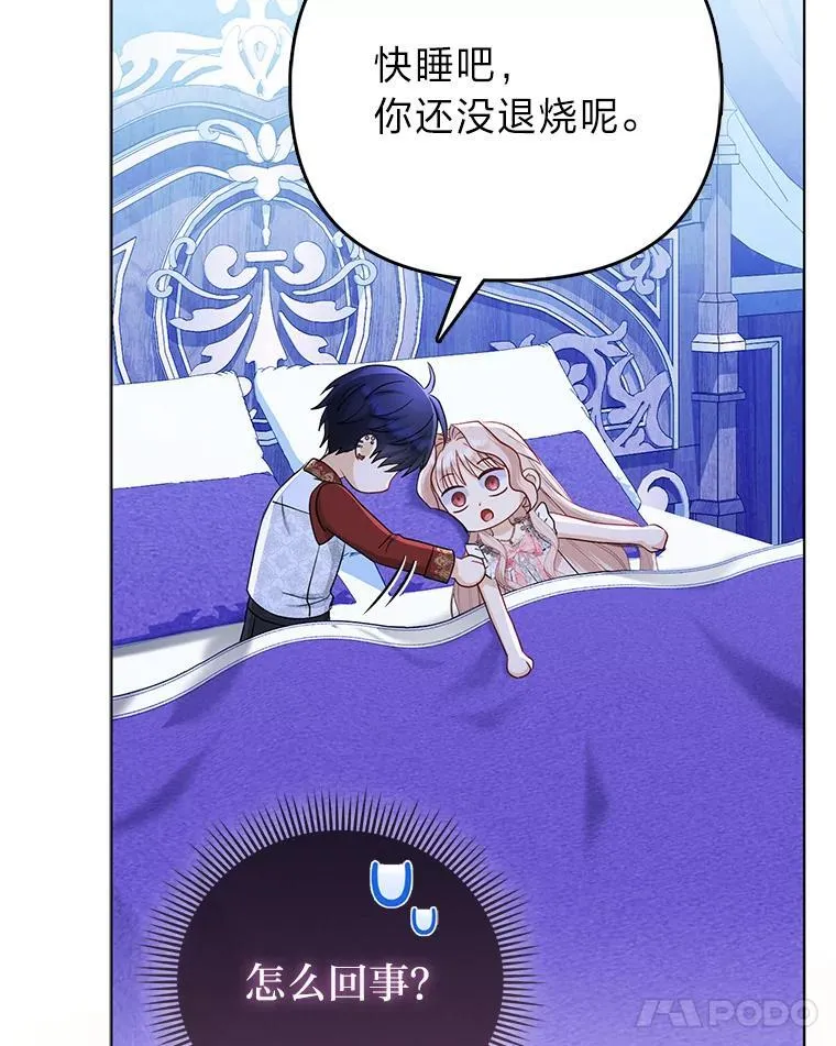 30.吃醋未来小舅子 第88页