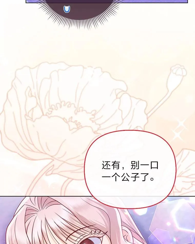 30.吃醋未来小舅子 第89页
