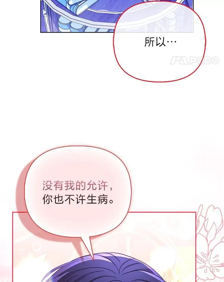 30.吃醋未来小舅子 第98页
