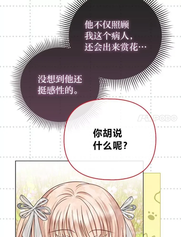 34.庭院散步 第7页