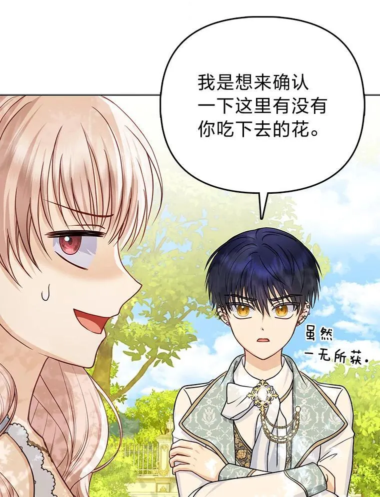 34.庭院散步 第9页