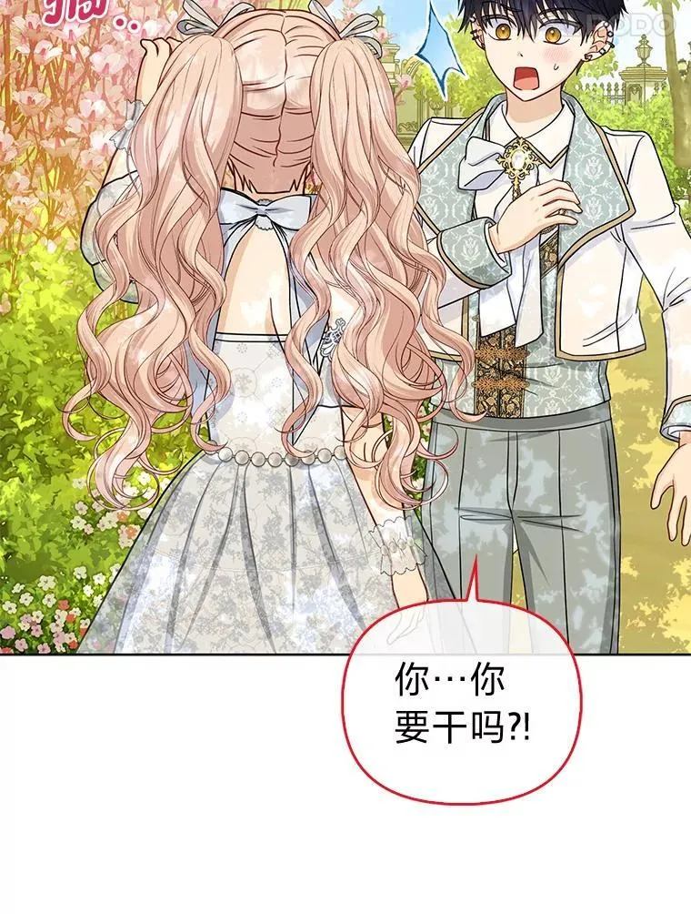 34.庭院散步 第14页