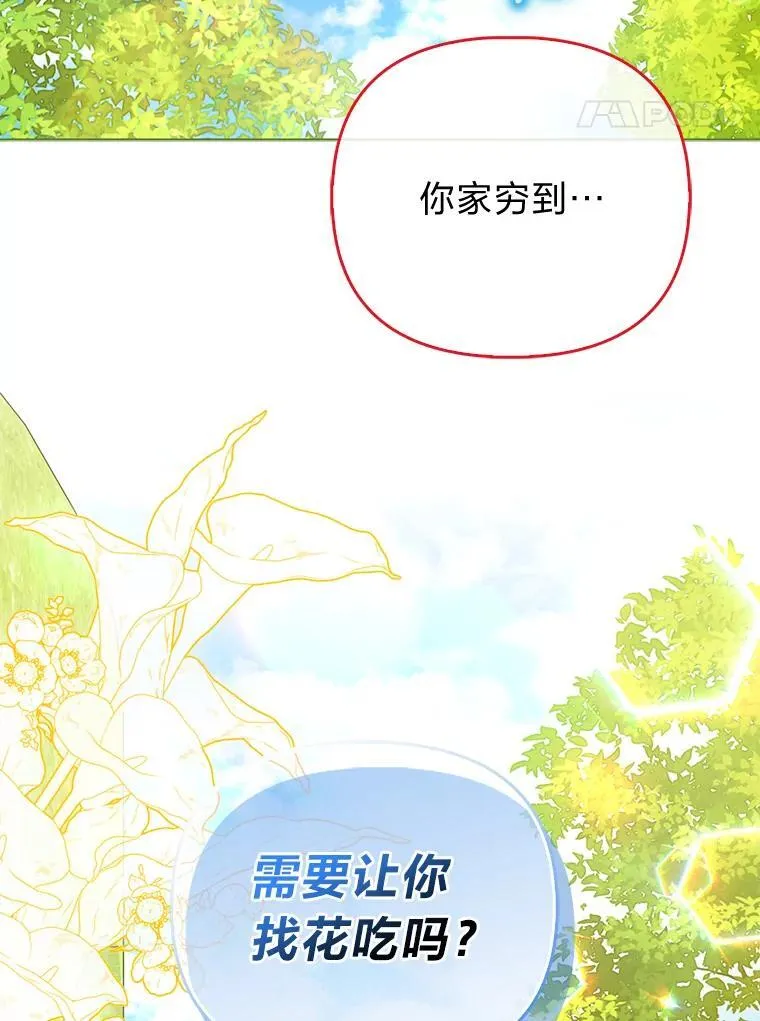 34.庭院散步 第27页