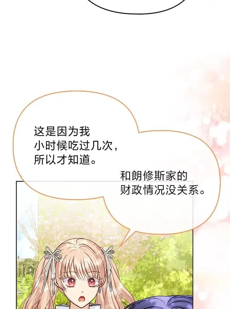 34.庭院散步 第32页