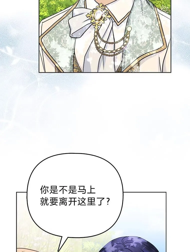 34.庭院散步 第67页