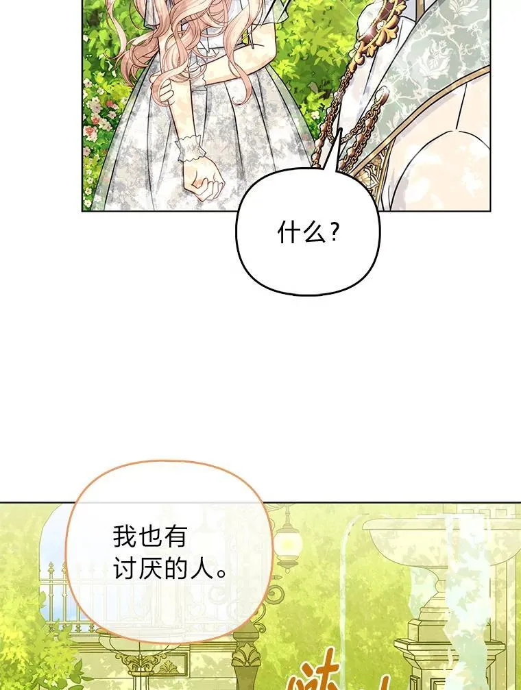 34.庭院散步 第74页