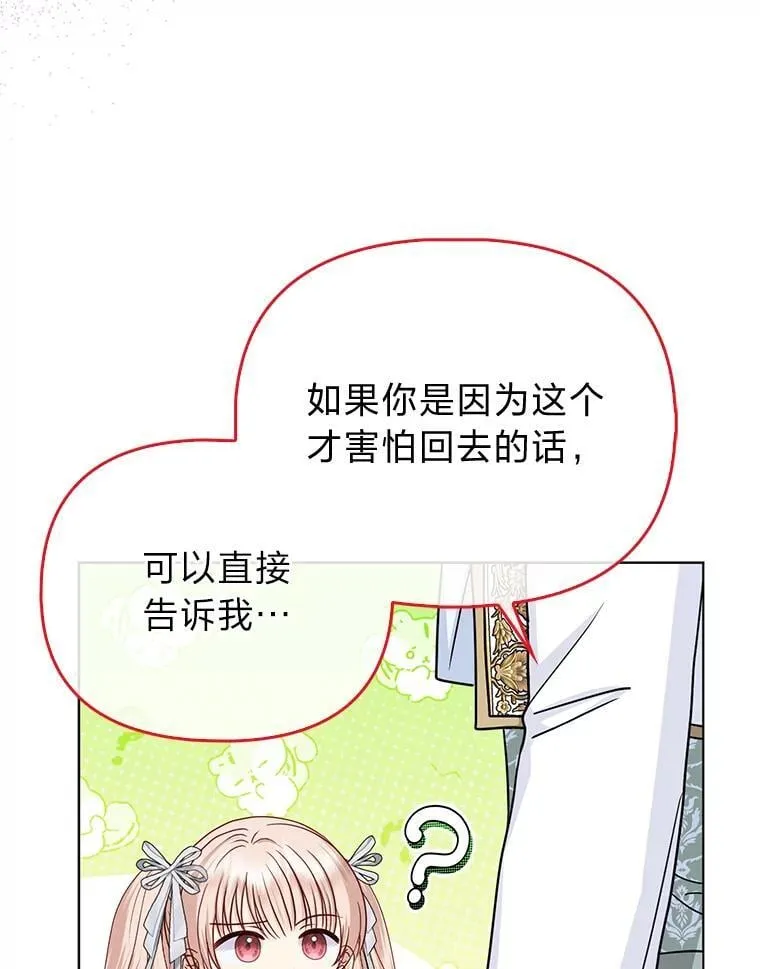 34.庭院散步 第104页