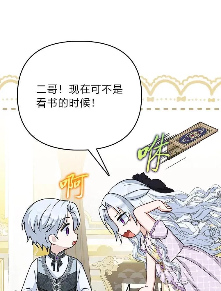 33.傲娇皇女搬救兵 第5页