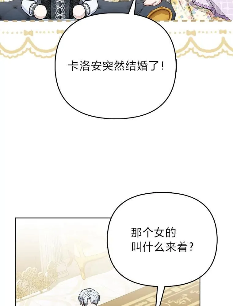 33.傲娇皇女搬救兵 第6页