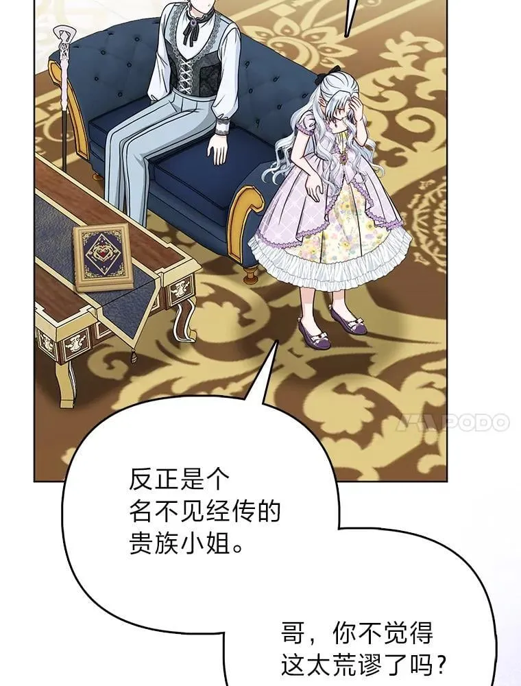 33.傲娇皇女搬救兵 第7页