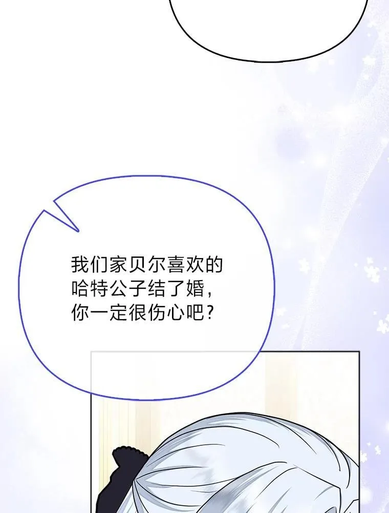 33.傲娇皇女搬救兵 第8页