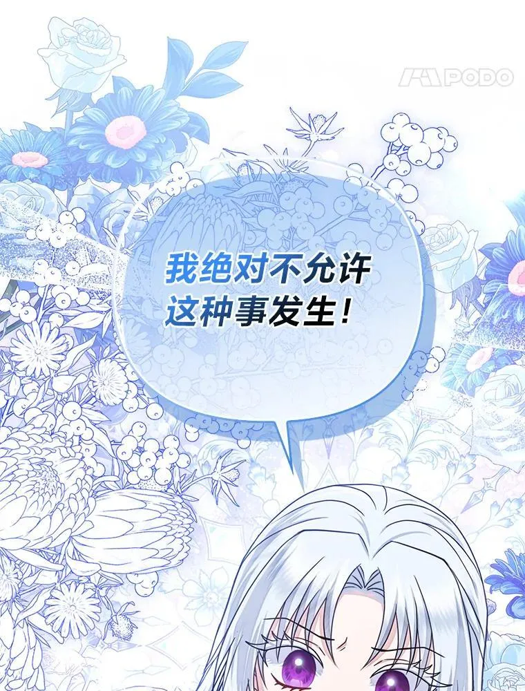 33.傲娇皇女搬救兵 第14页