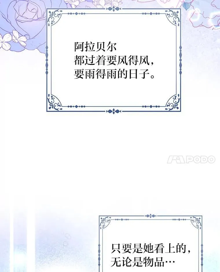 33.傲娇皇女搬救兵 第21页