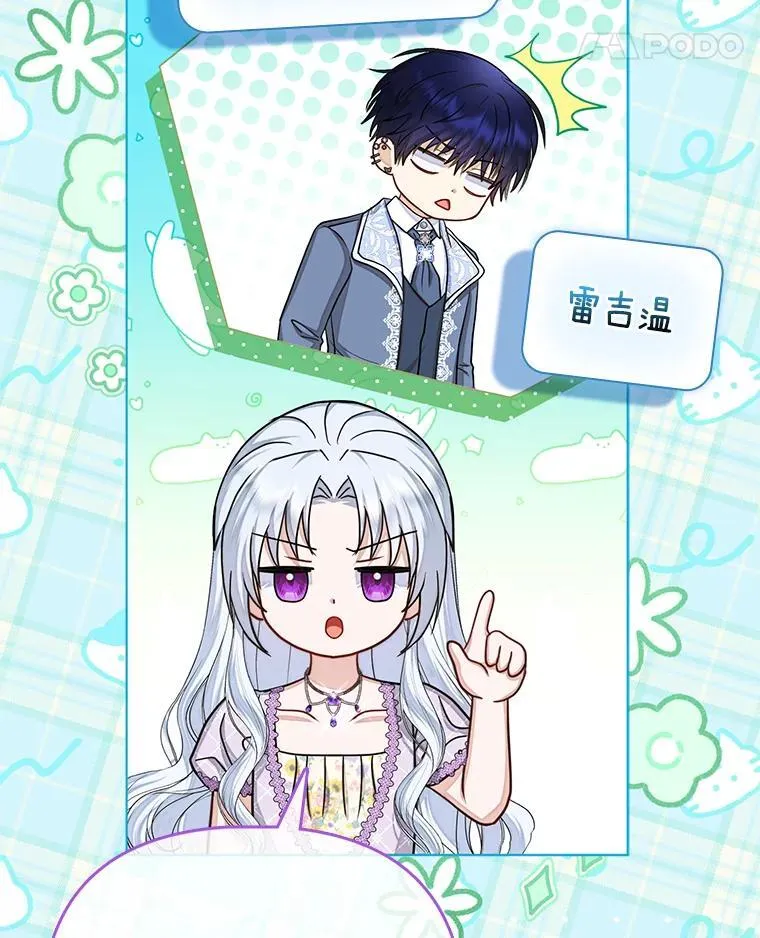 33.傲娇皇女搬救兵 第25页