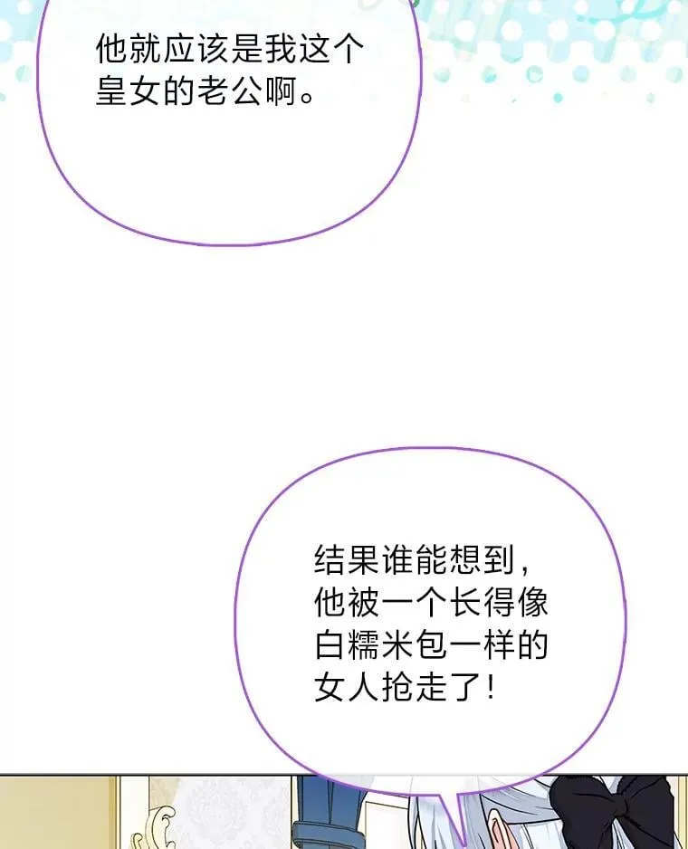 33.傲娇皇女搬救兵 第26页