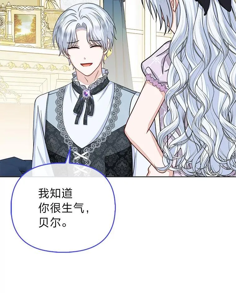 33.傲娇皇女搬救兵 第27页