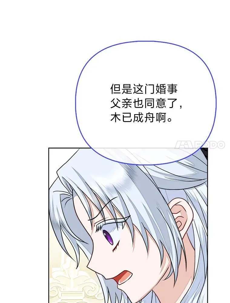 33.傲娇皇女搬救兵 第28页