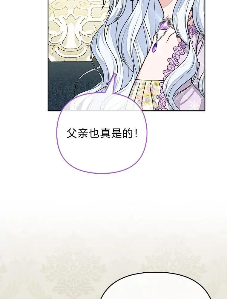 33.傲娇皇女搬救兵 第29页