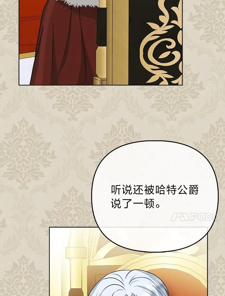 33.傲娇皇女搬救兵 第31页