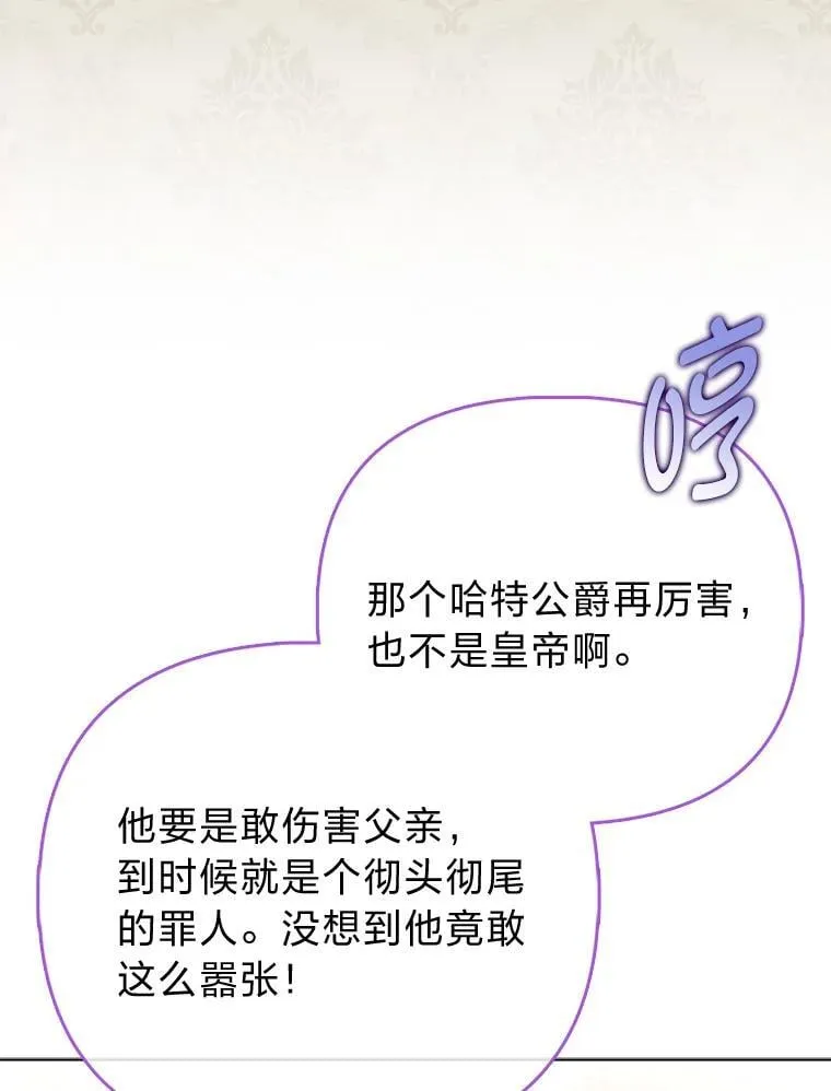 33.傲娇皇女搬救兵 第33页