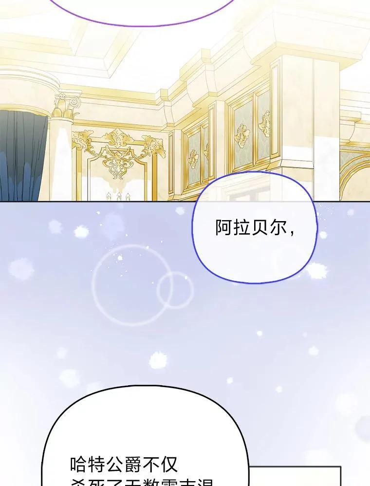 33.傲娇皇女搬救兵 第34页