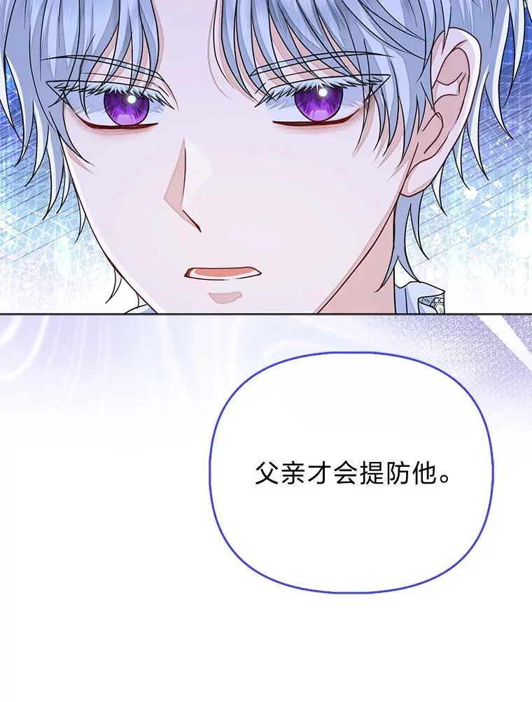 33.傲娇皇女搬救兵 第37页