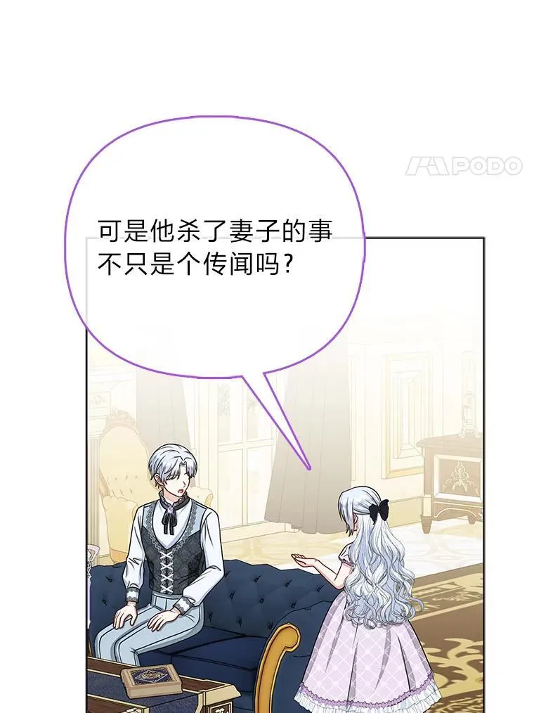 33.傲娇皇女搬救兵 第38页