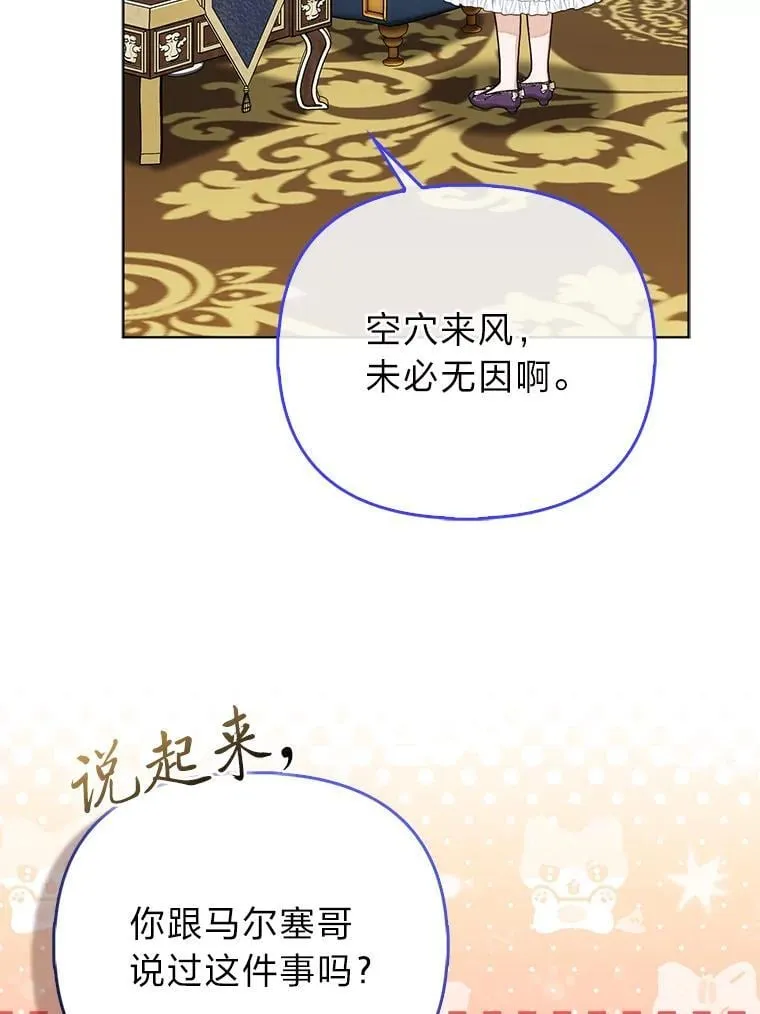 33.傲娇皇女搬救兵 第39页