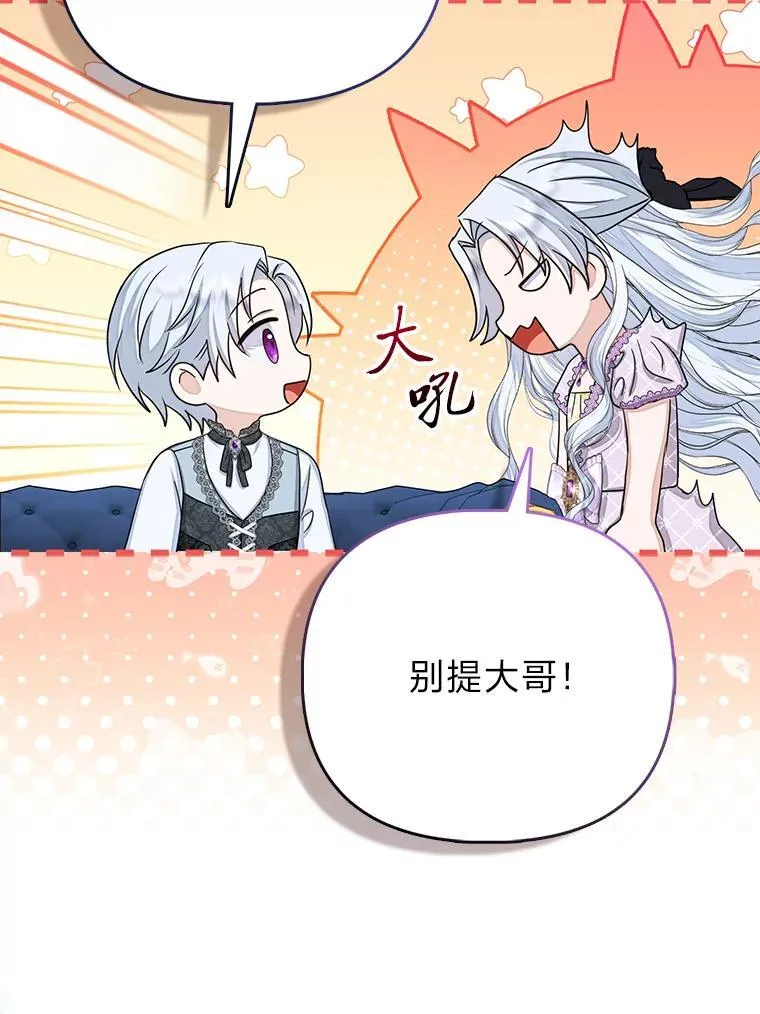 33.傲娇皇女搬救兵 第40页