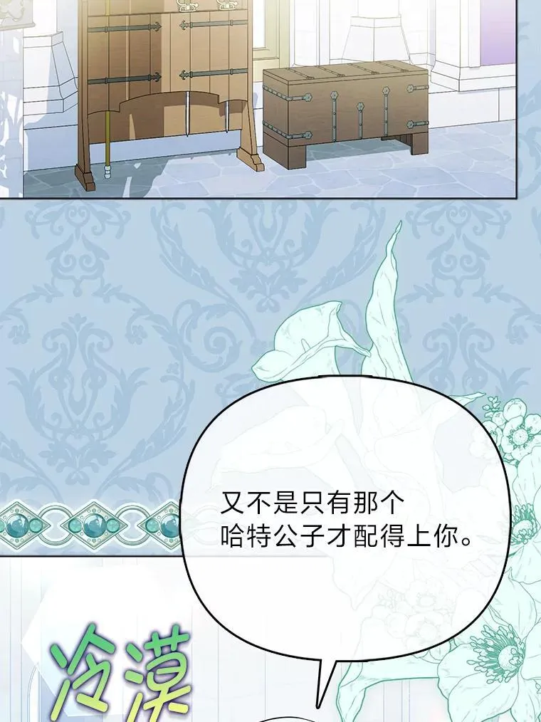 33.傲娇皇女搬救兵 第42页