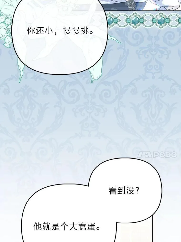 33.傲娇皇女搬救兵 第44页