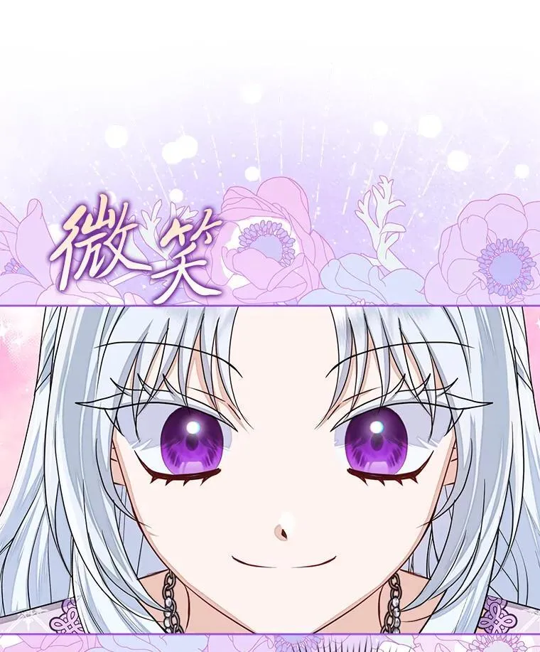 33.傲娇皇女搬救兵 第46页