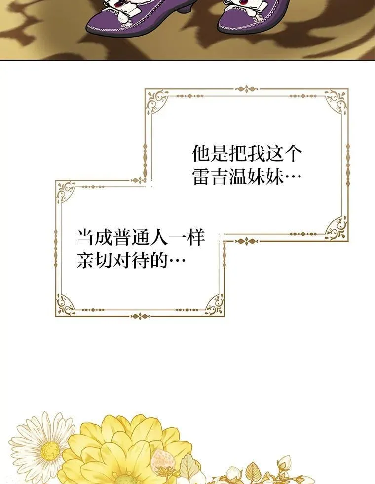 33.傲娇皇女搬救兵 第59页