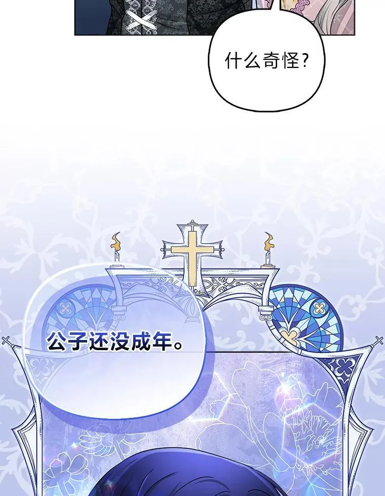 33.傲娇皇女搬救兵 第63页
