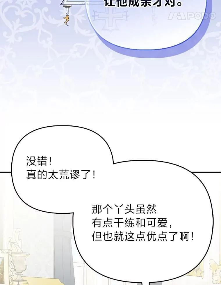 33.傲娇皇女搬救兵 第65页
