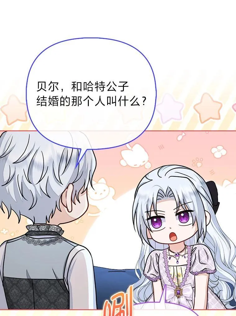 33.傲娇皇女搬救兵 第67页