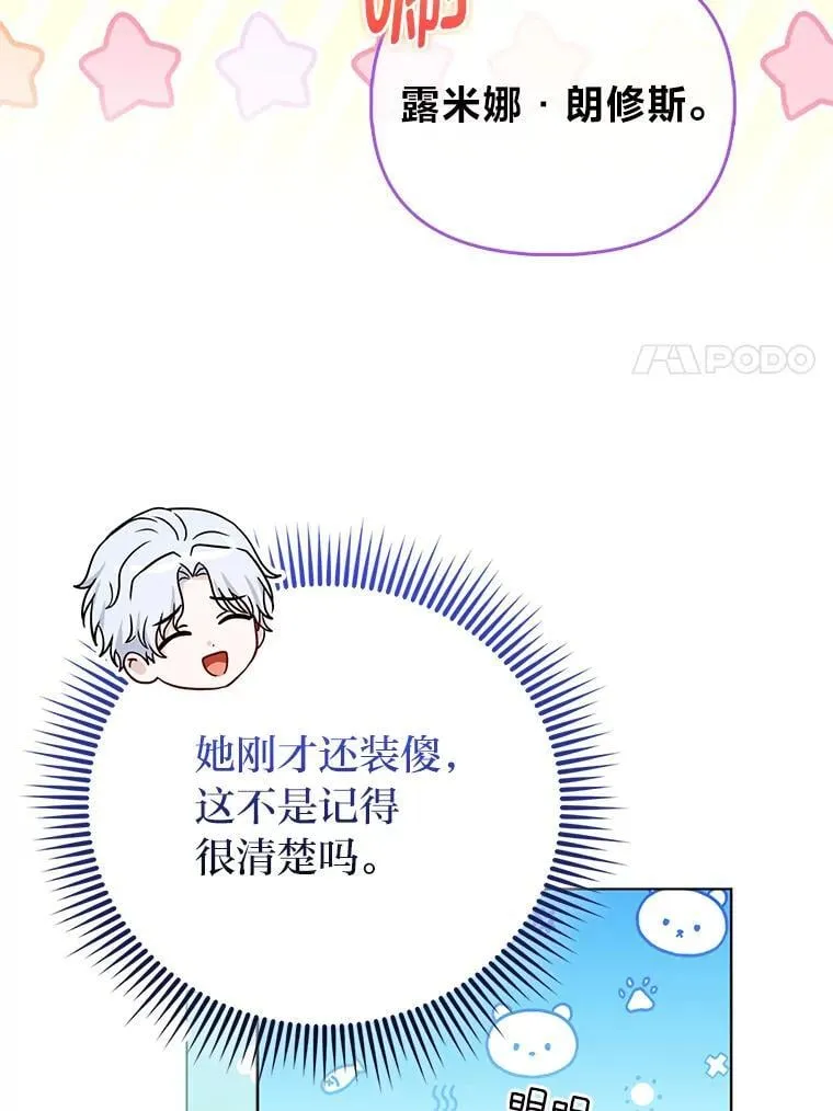 33.傲娇皇女搬救兵 第68页