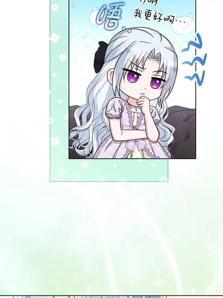 33.傲娇皇女搬救兵 第69页