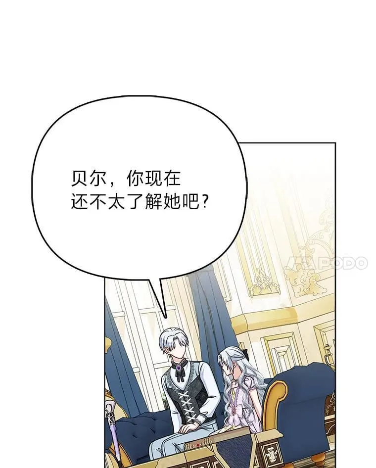 33.傲娇皇女搬救兵 第71页