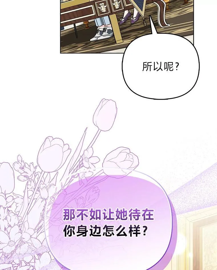 33.傲娇皇女搬救兵 第72页
