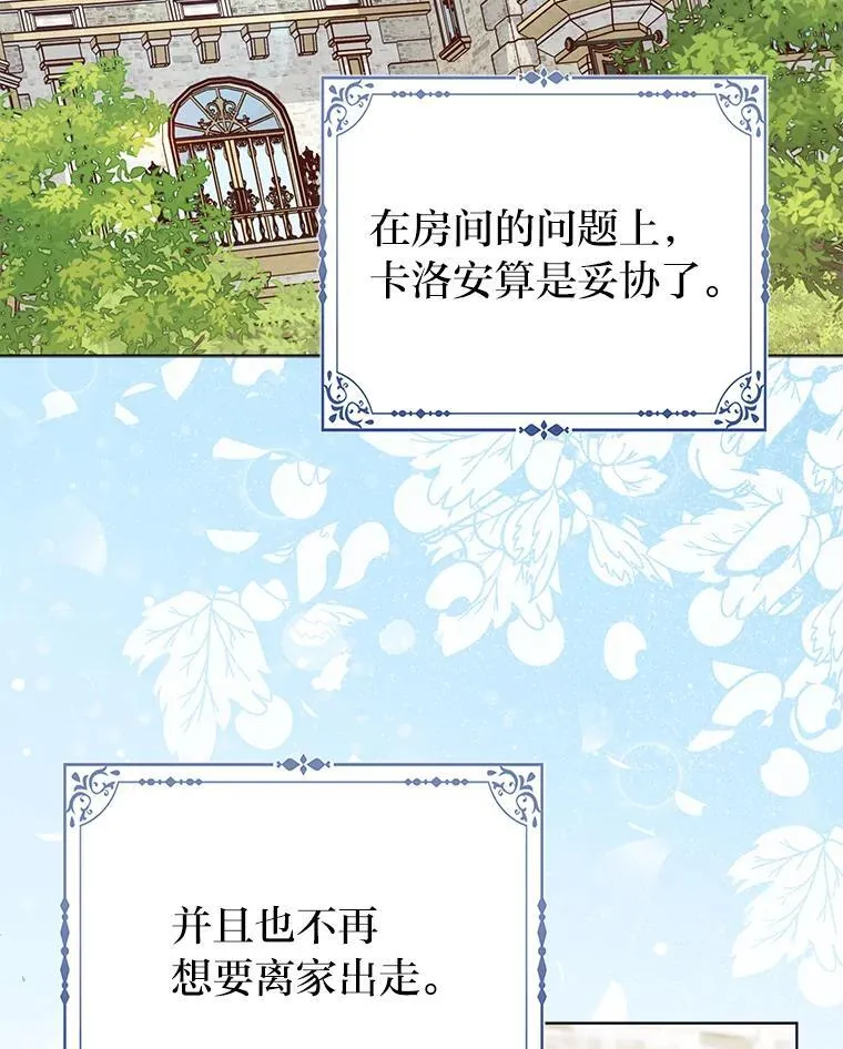 33.傲娇皇女搬救兵 第77页