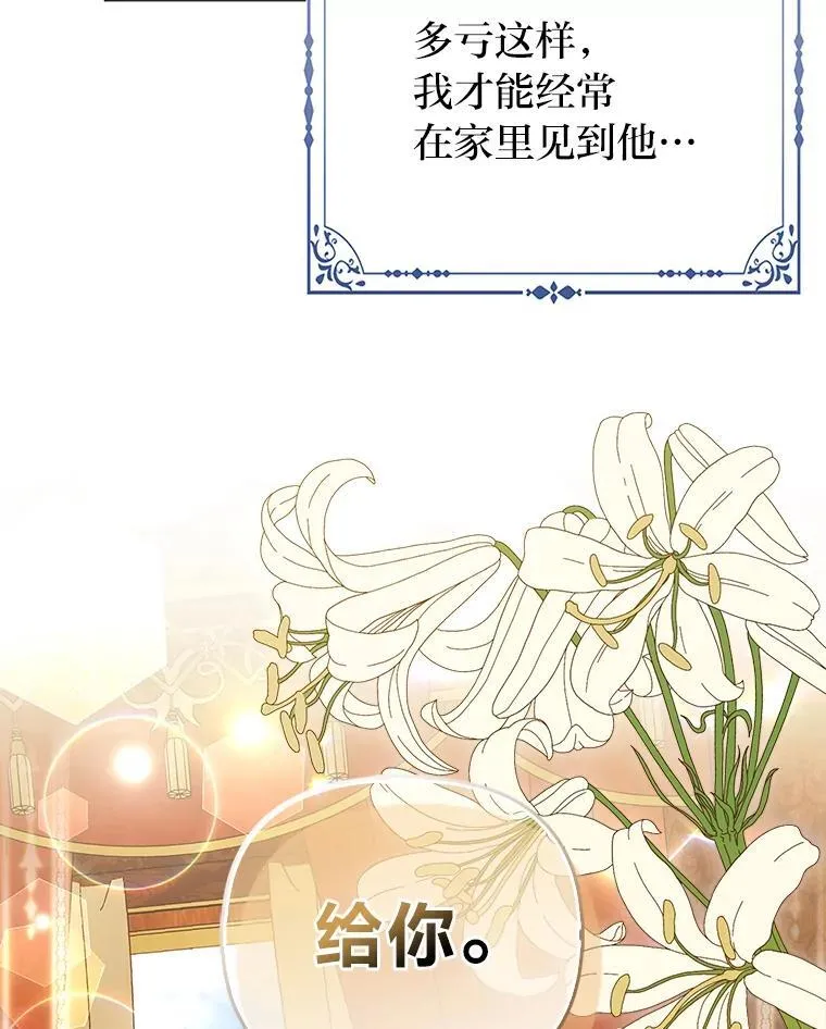 33.傲娇皇女搬救兵 第79页