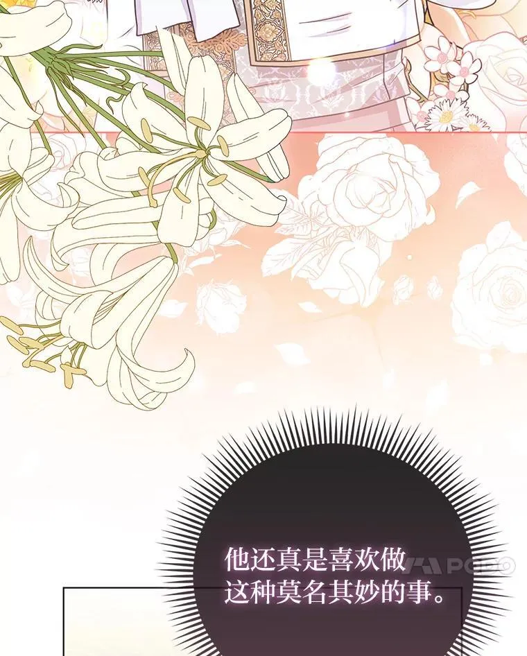 33.傲娇皇女搬救兵 第81页