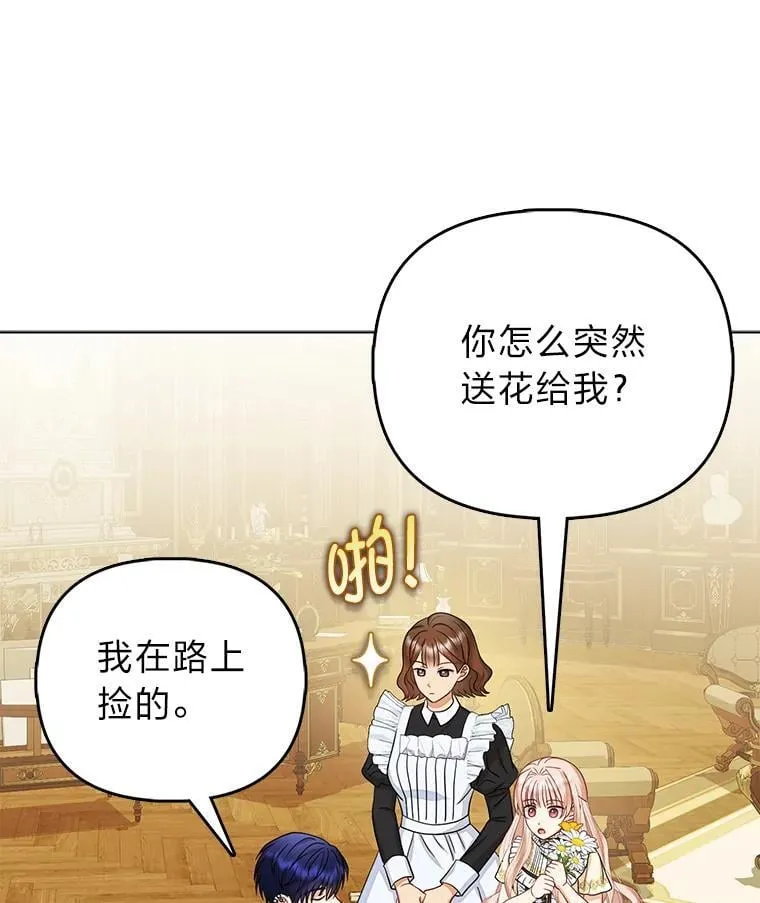 33.傲娇皇女搬救兵 第83页
