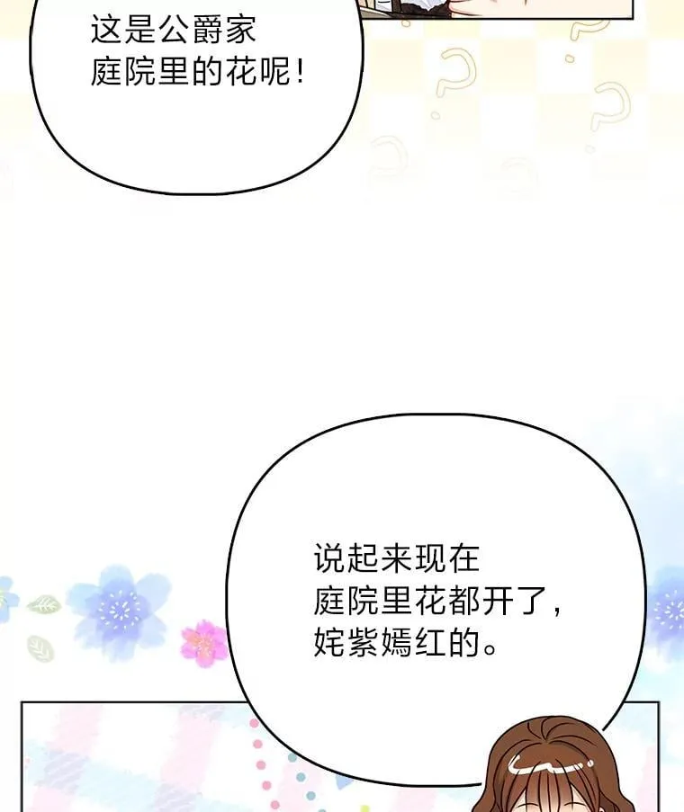 33.傲娇皇女搬救兵 第86页