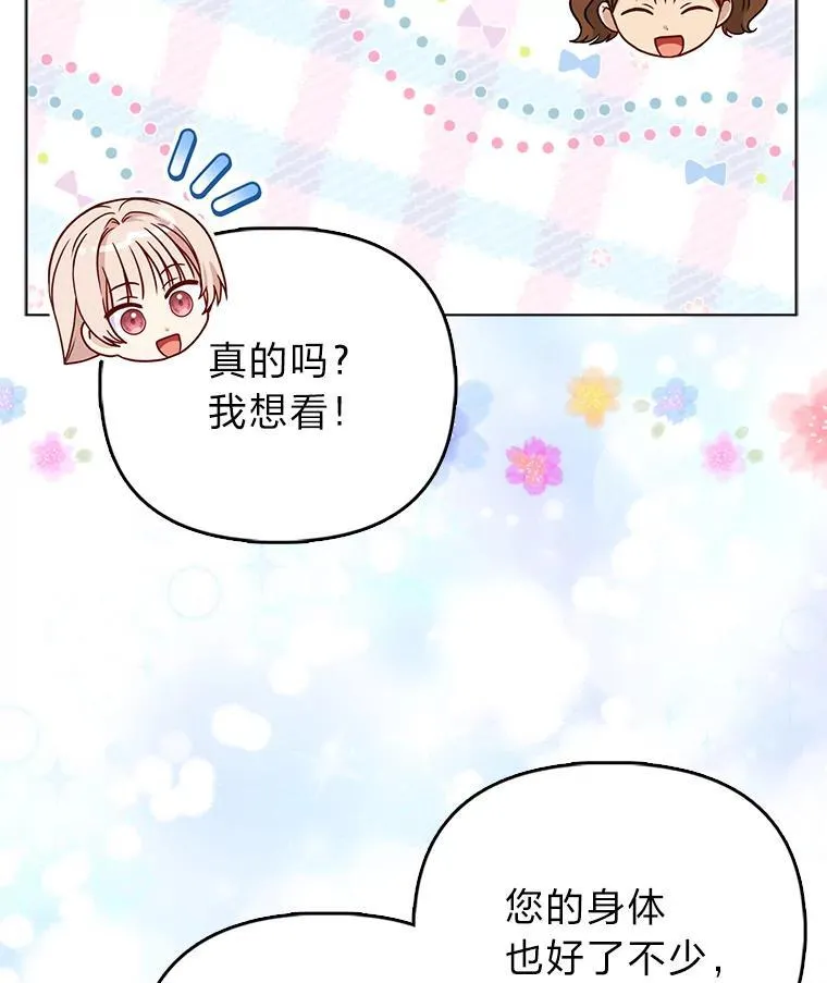 33.傲娇皇女搬救兵 第87页