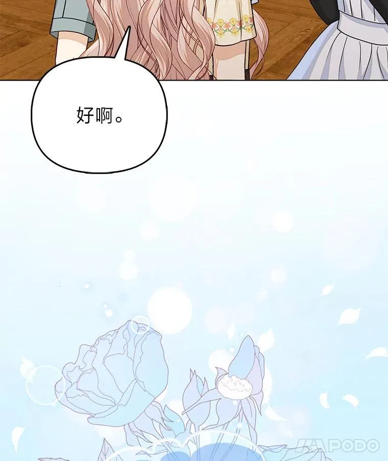 33.傲娇皇女搬救兵 第89页