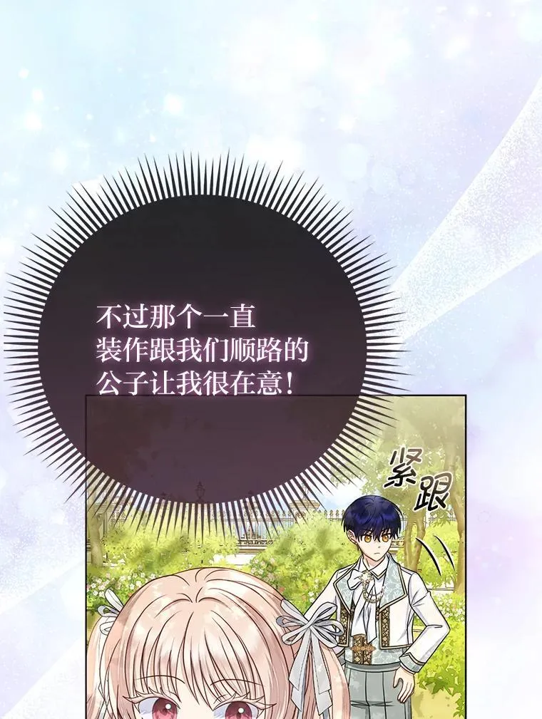 33.傲娇皇女搬救兵 第96页